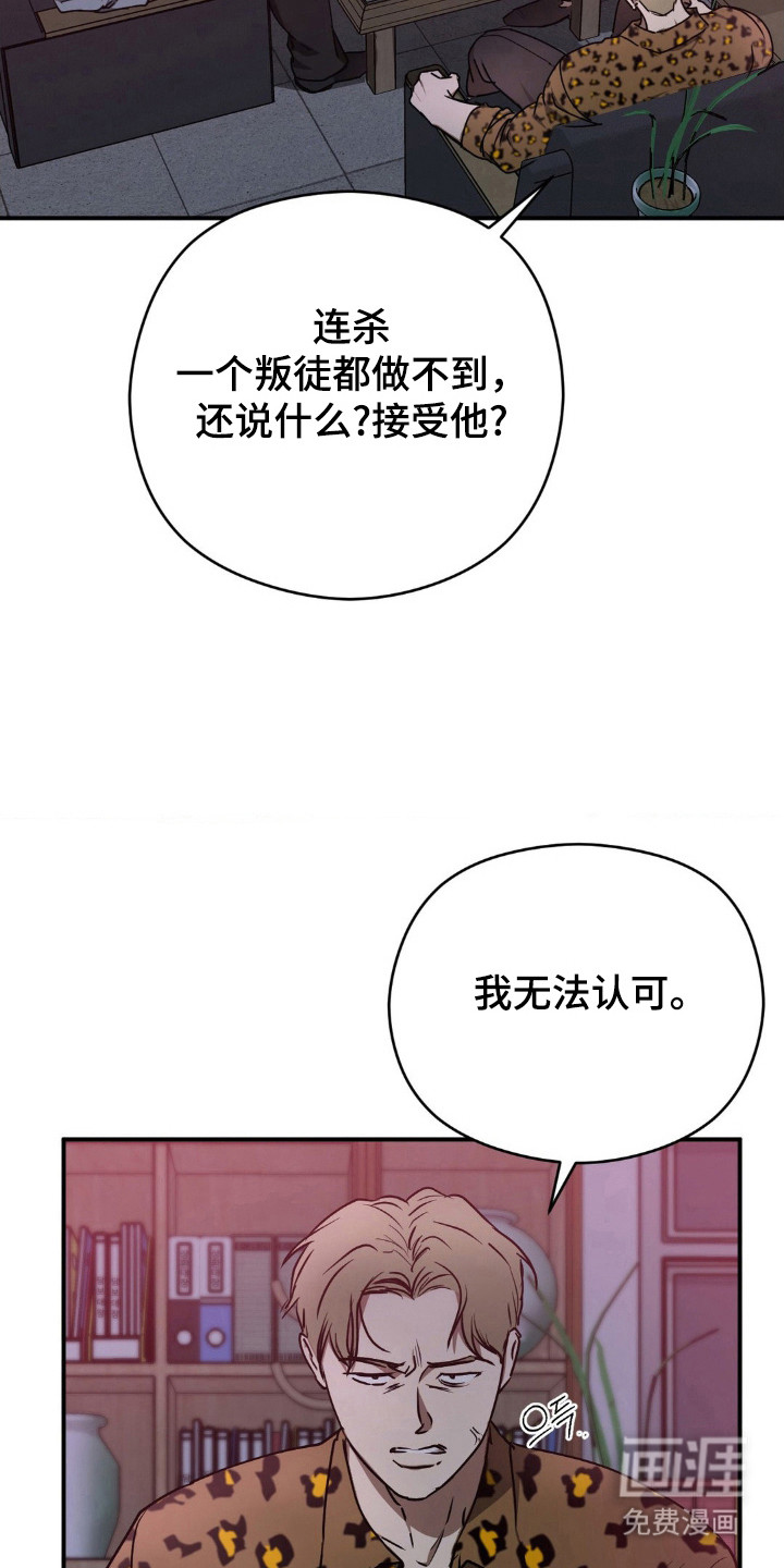 命令统治 第22话 第19页