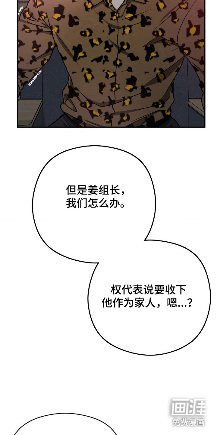 命令统治 第22话 第20页