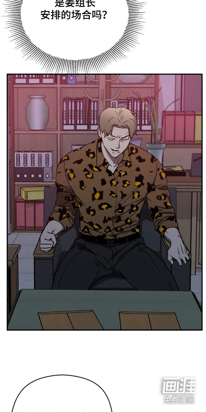 命令统治 第23话 第4页