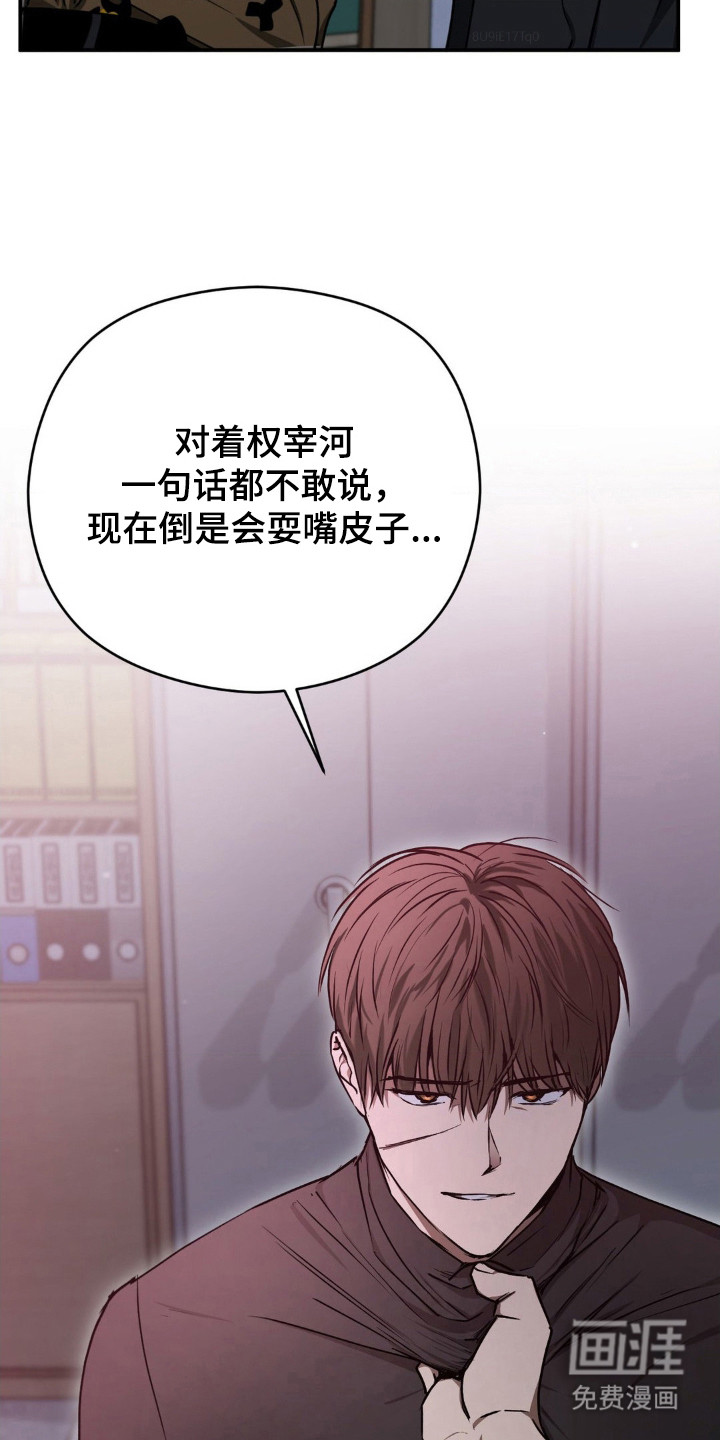 命令统治 第23话 第10页