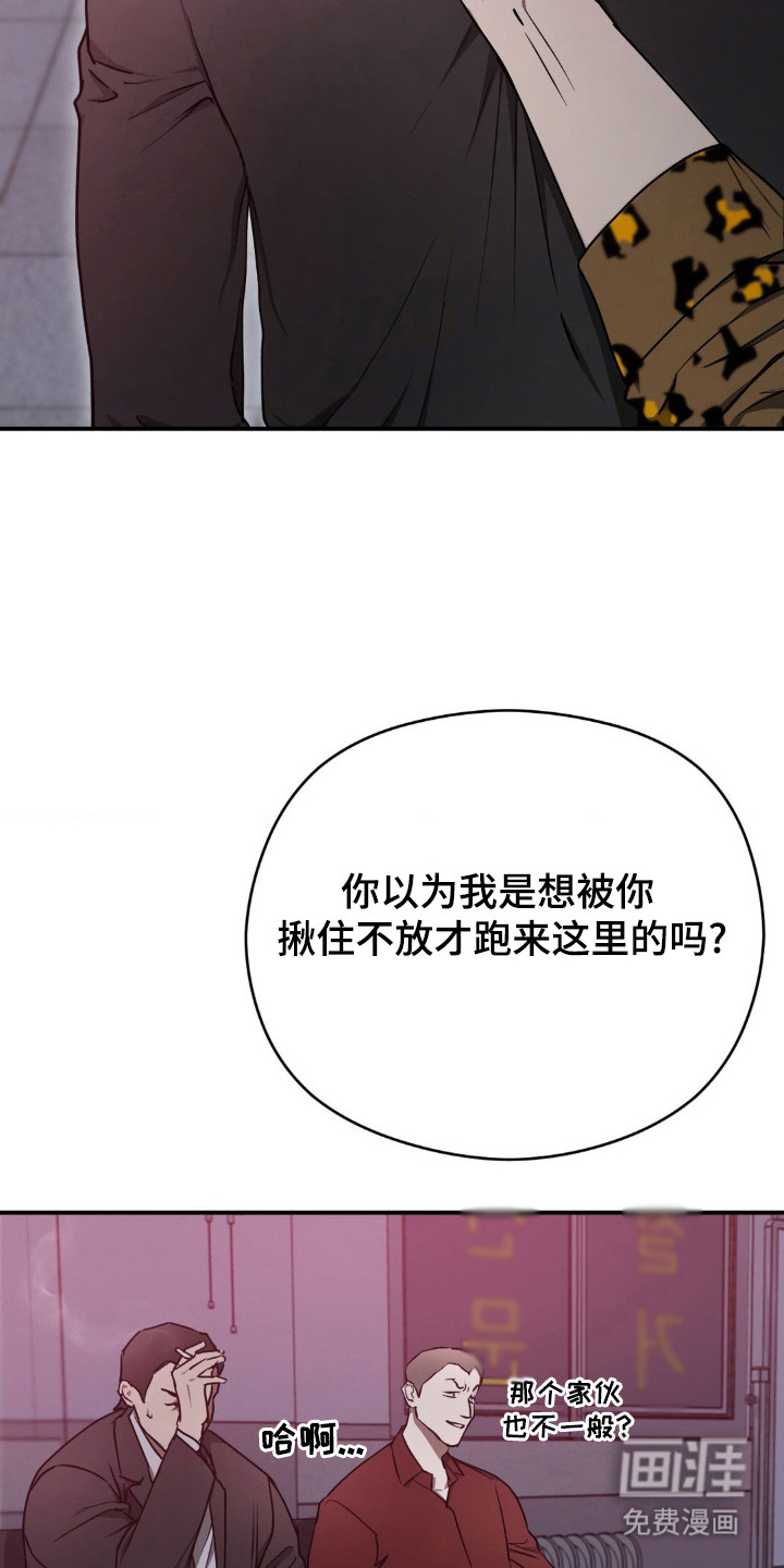 命令统治 第23话 第11页