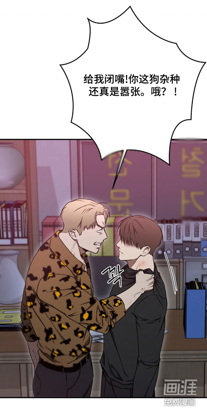 命令统治 第23话 第15页