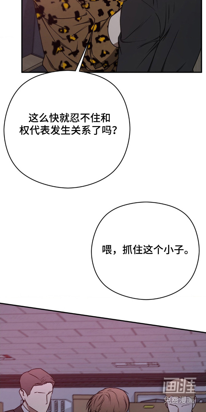 命令统治 第23话 第17页