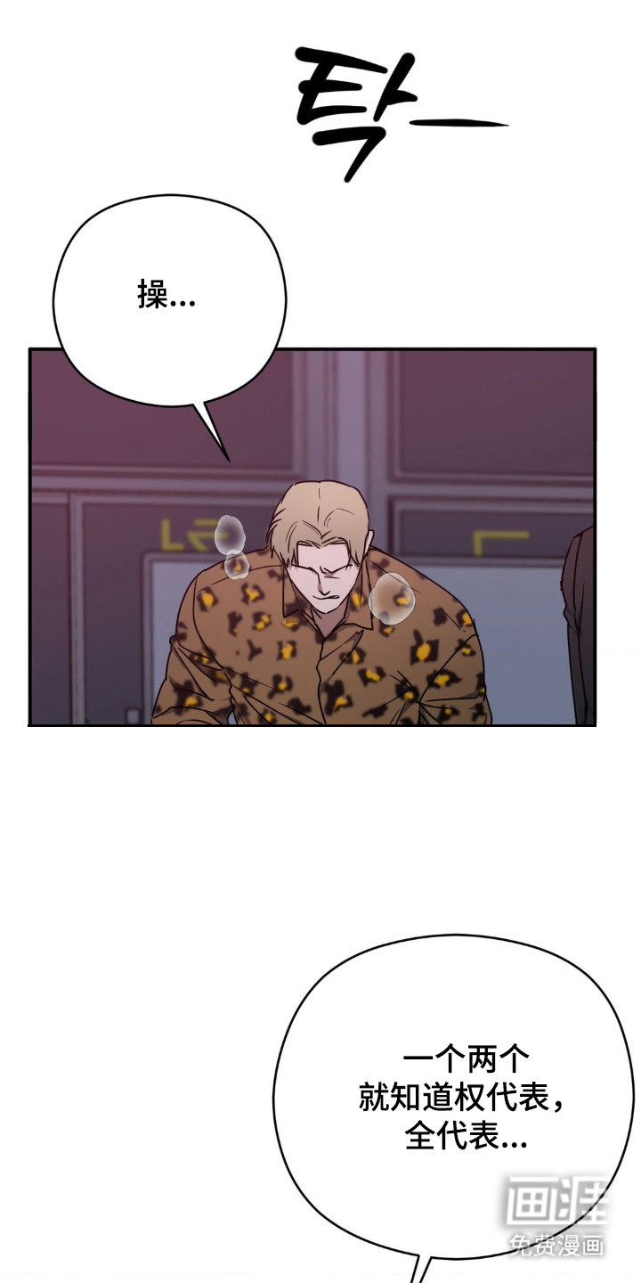 命令统治 第24话 第6页