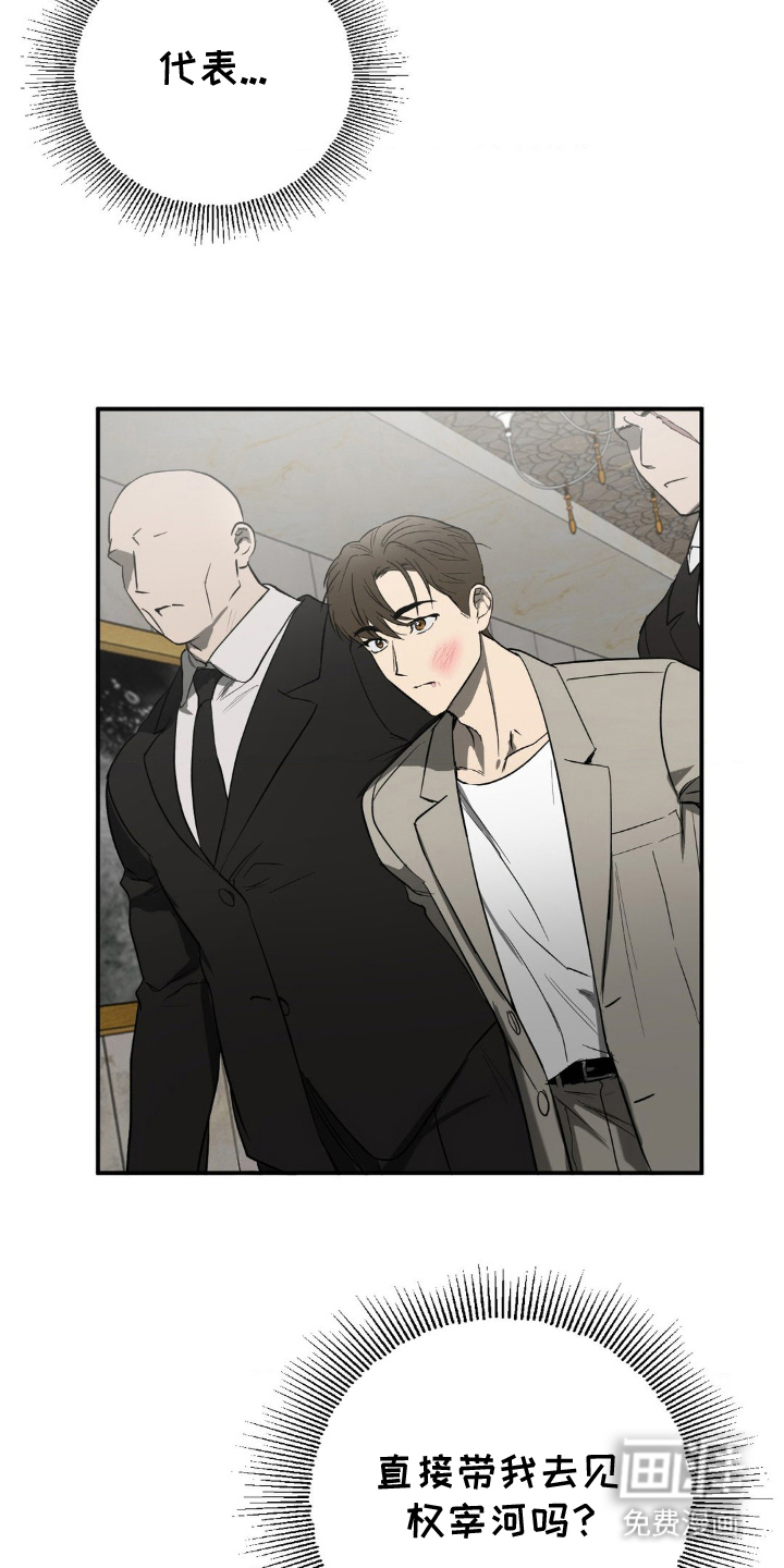 命令统治 第3话 第4页