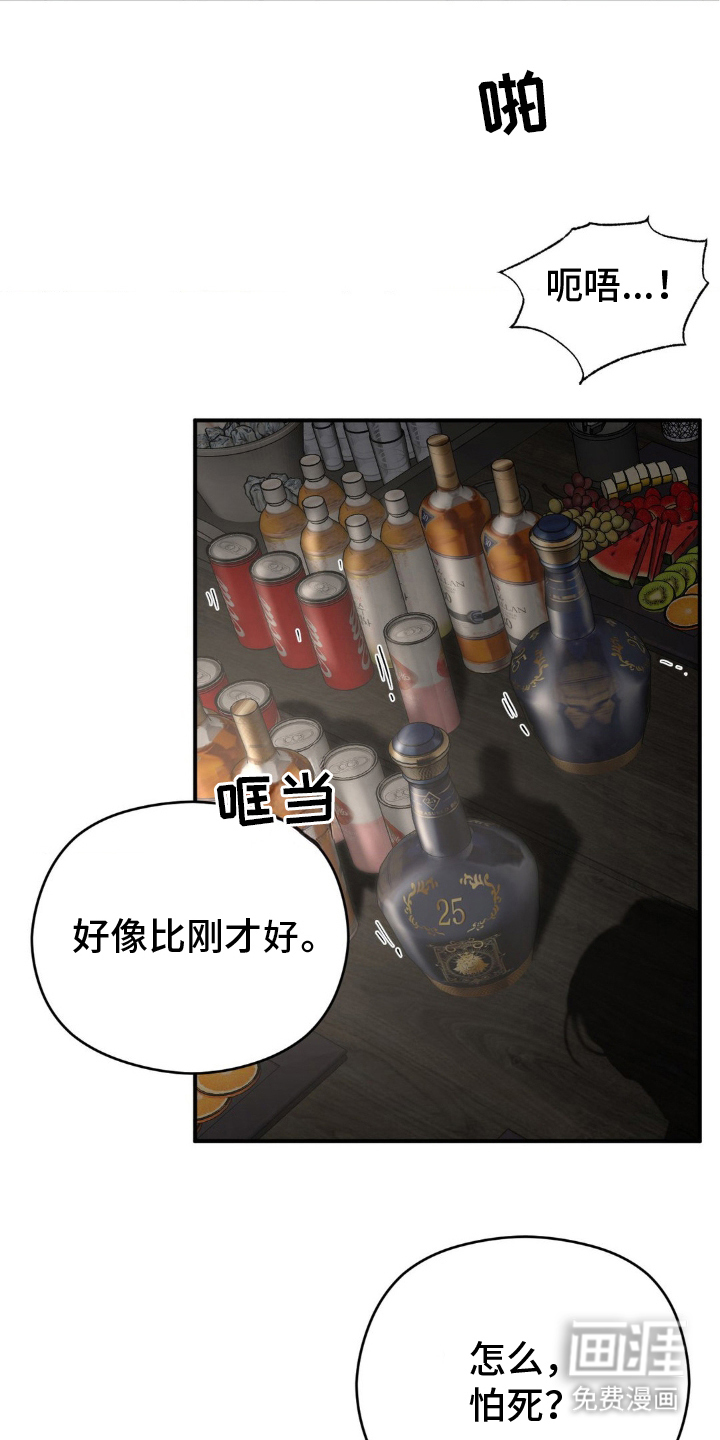 命令统治 第3话 第7页