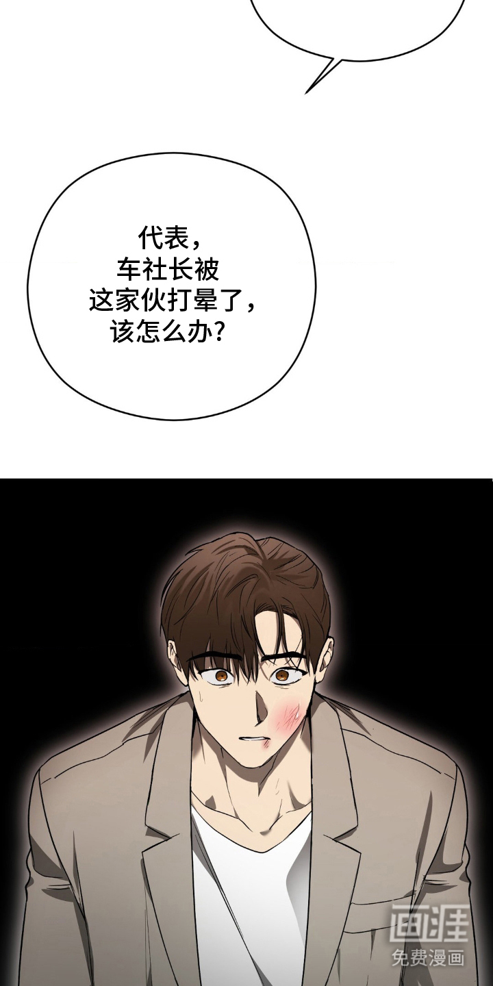 命令统治 第3话 第8页