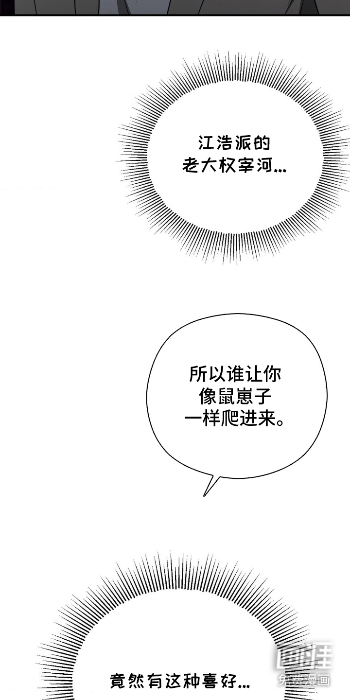 命令统治 第3话 第14页