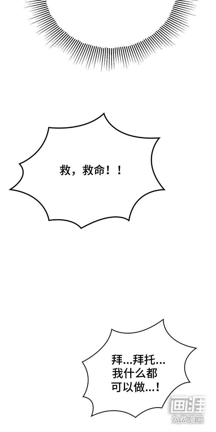 命令统治 第3话 第15页