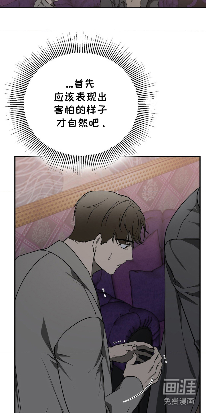 命令统治 第3话 第21页