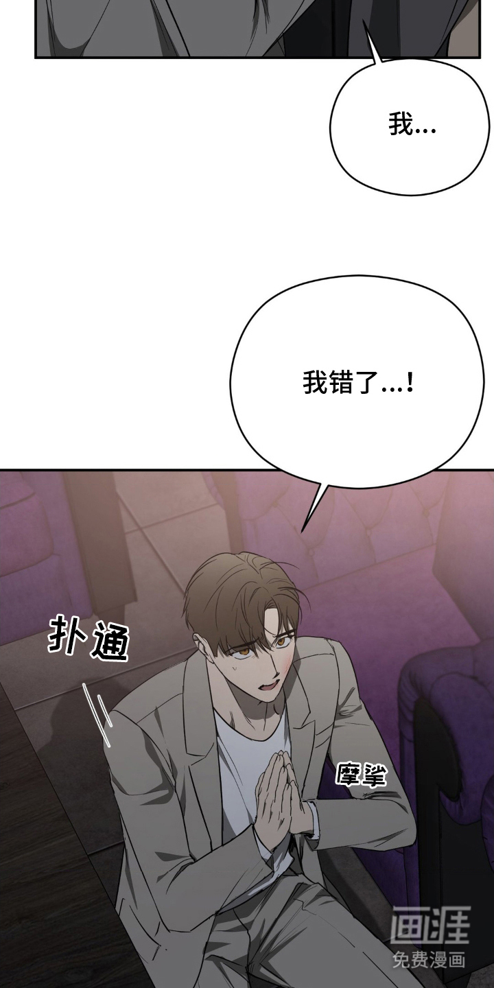 命令统治 第3话 第22页