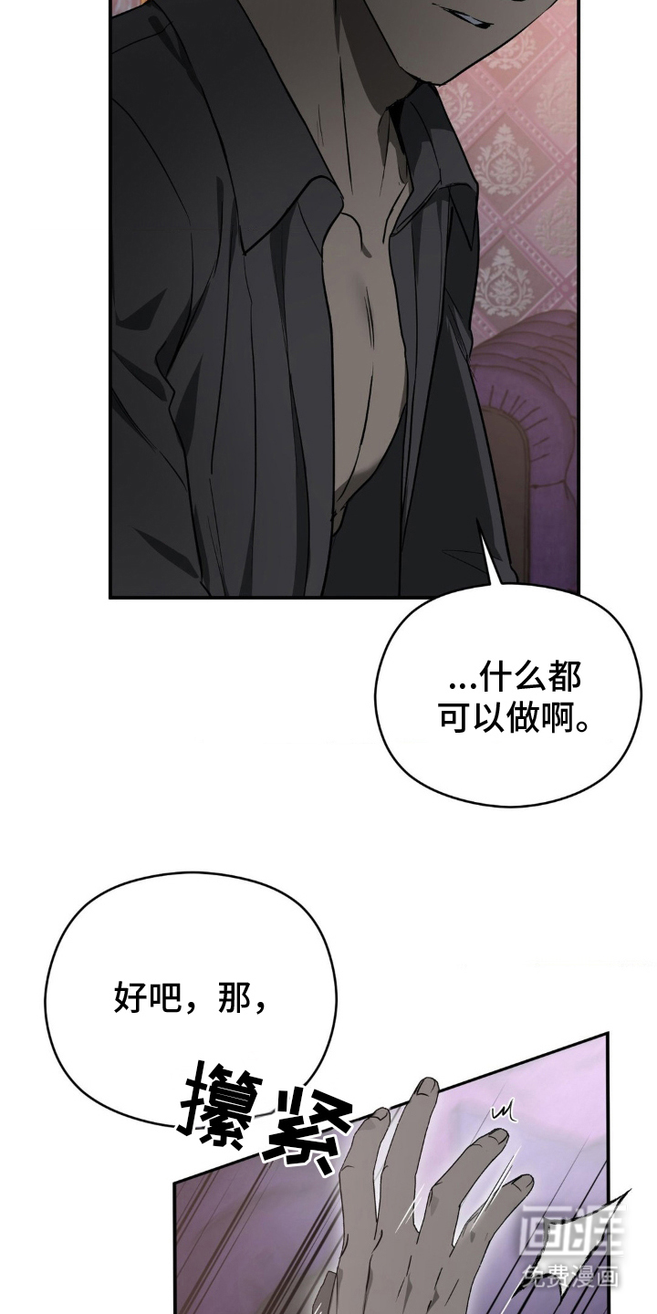 命令统治 第4话 第2页