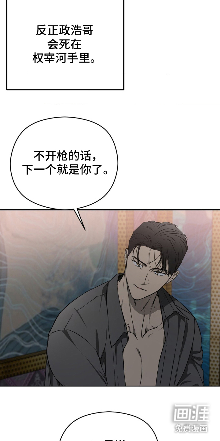 命令统治 第4话 第6页