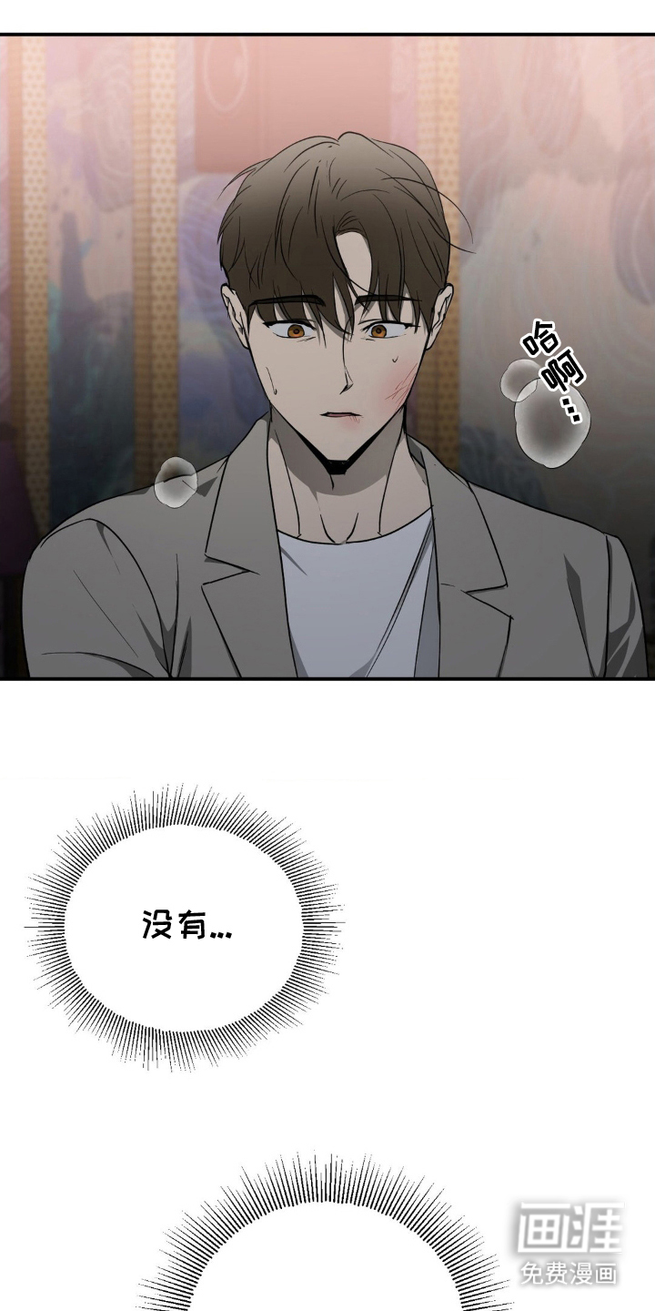 命令统治 第4话 第14页