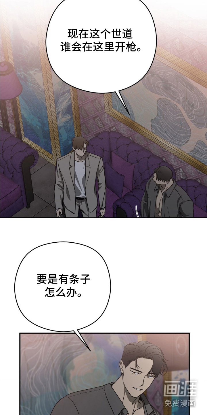 命令统治 第4话 第17页