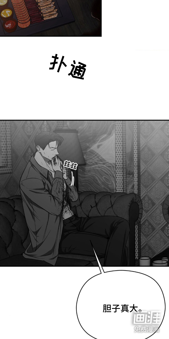 命令统治 第4话 第24页