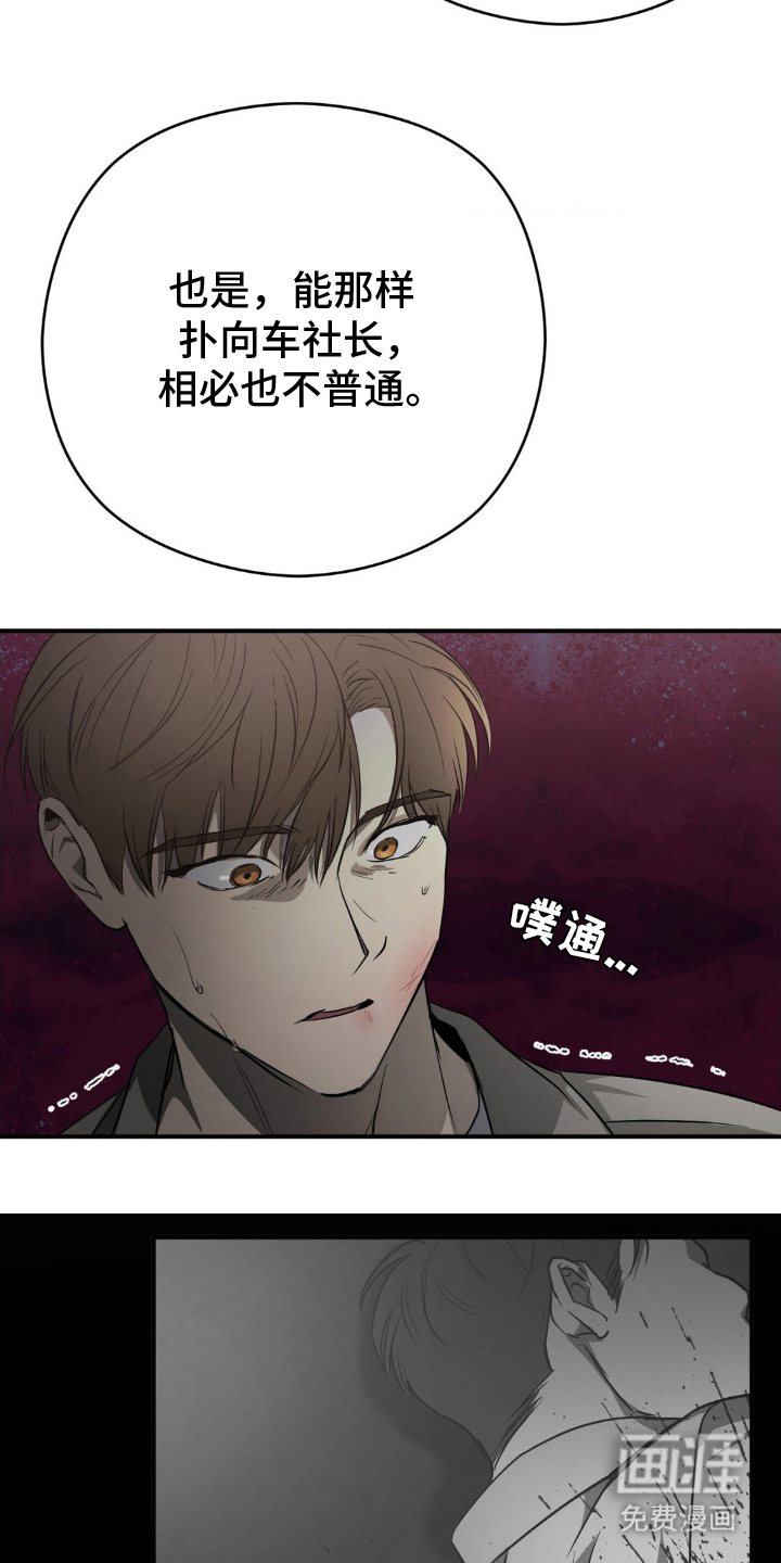 命令统治 第4话 第25页