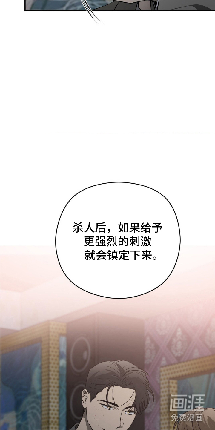 命令统治 第5话 第8页