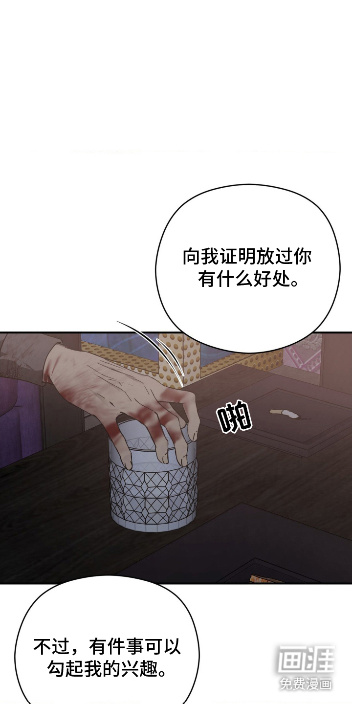 命令统治 第5话 第12页