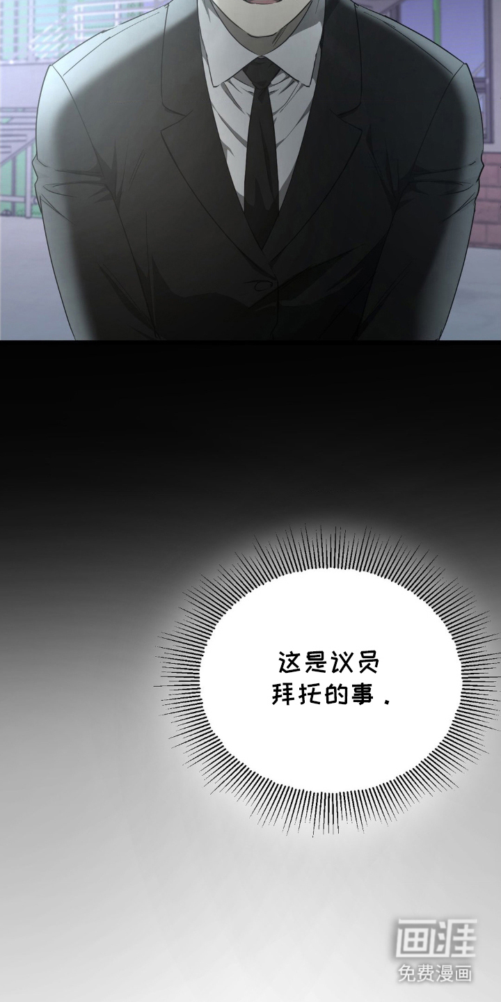 命令统治 第5话 第19页