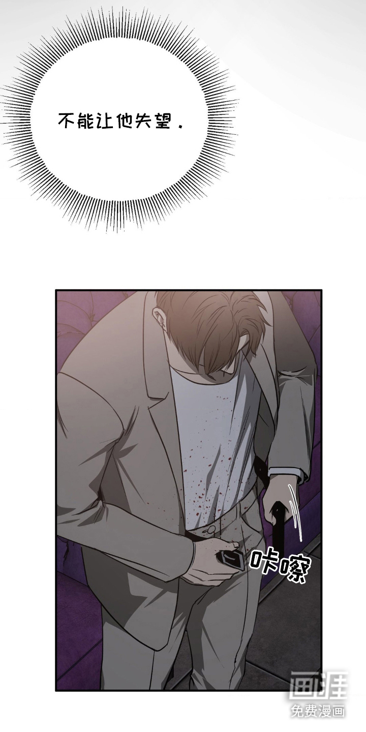 命令统治 第5话 第20页