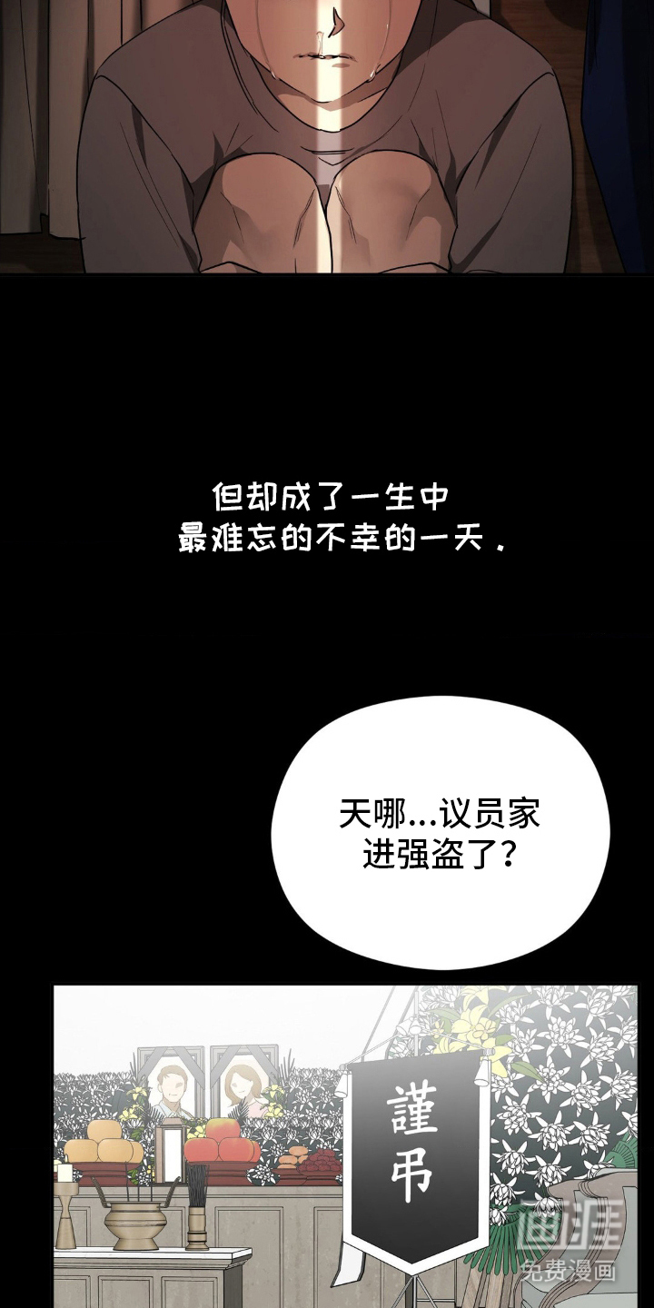 命令统治 第6话 第4页