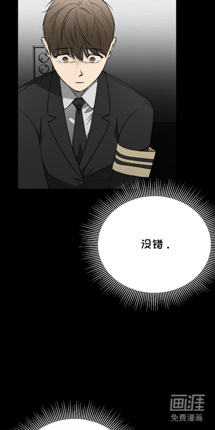 命令统治 第6话 第7页