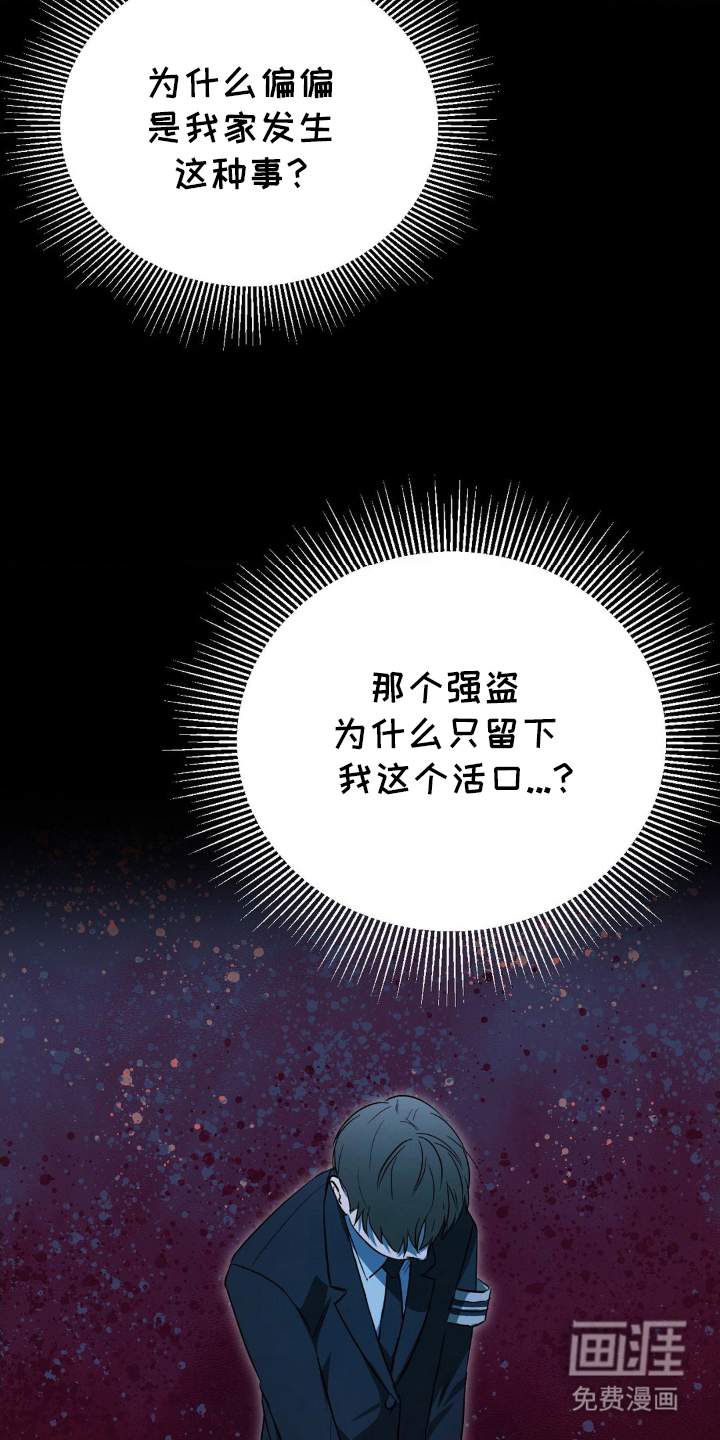 命令统治 第6话 第8页