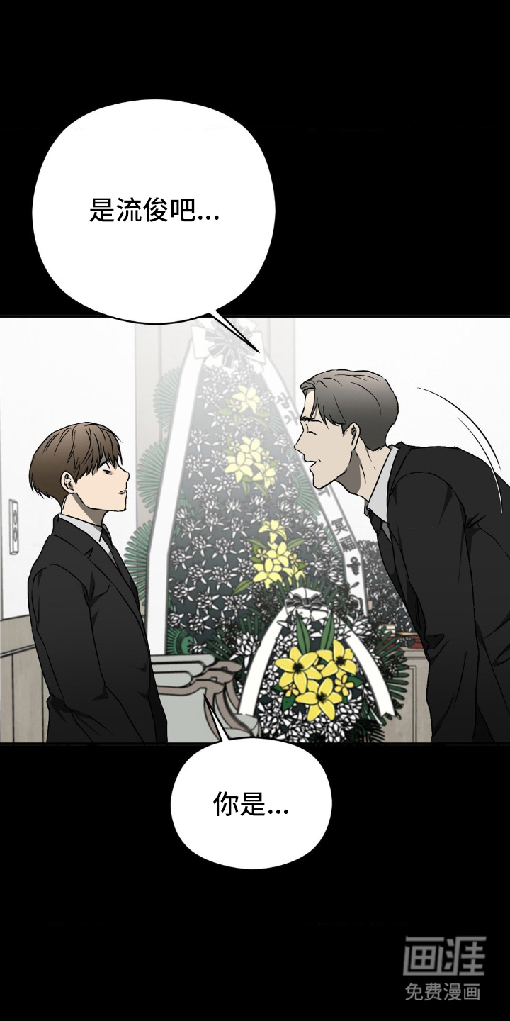 命令统治 第6话 第11页