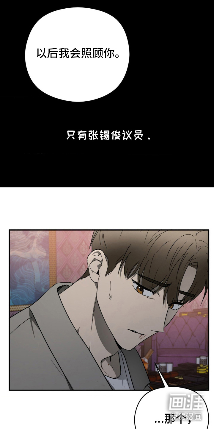 命令统治 第6话 第16页