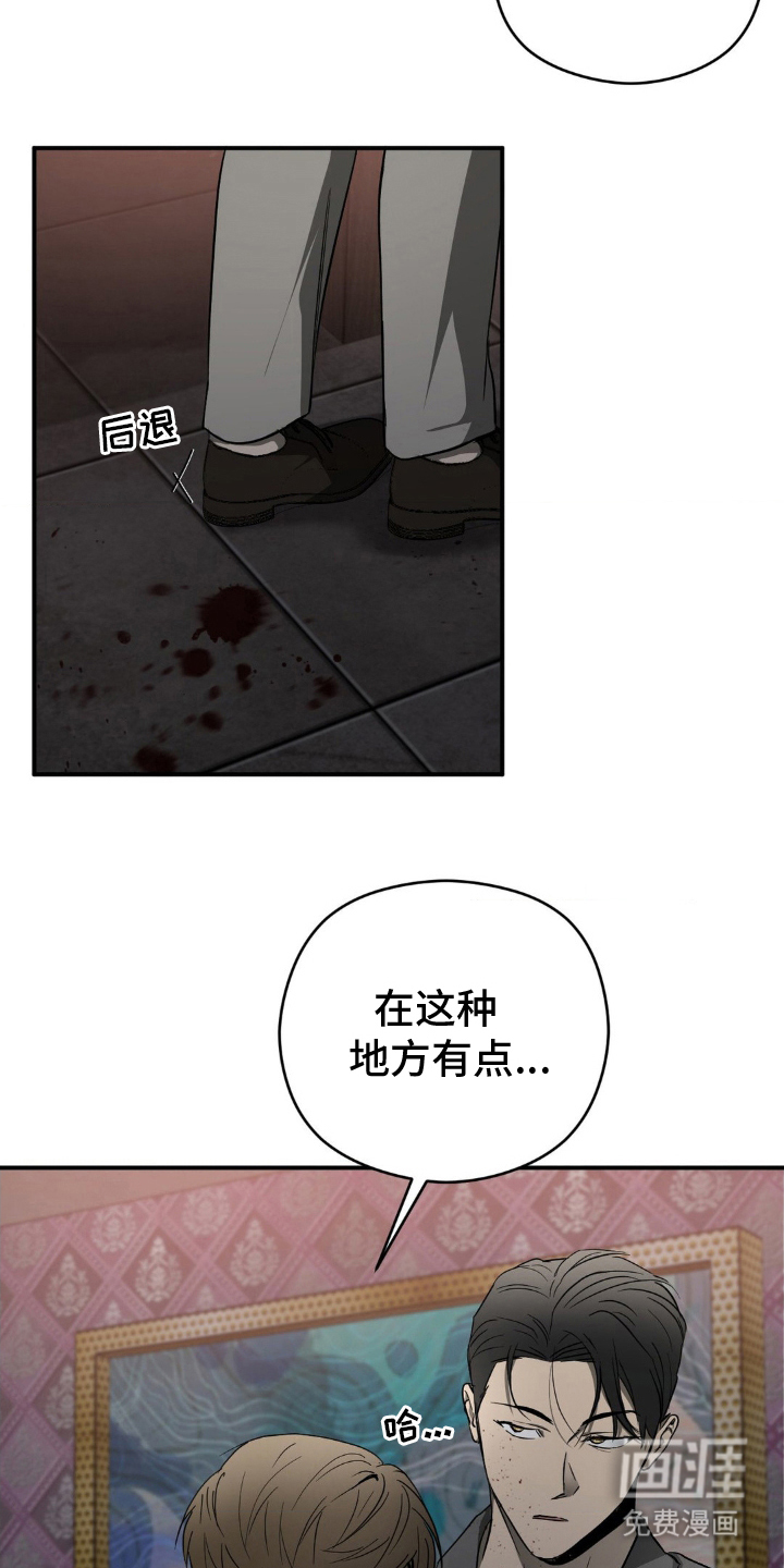 命令统治 第6话 第17页