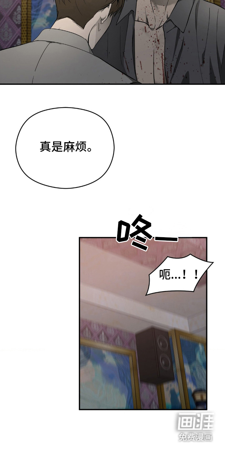 命令统治 第6话 第18页