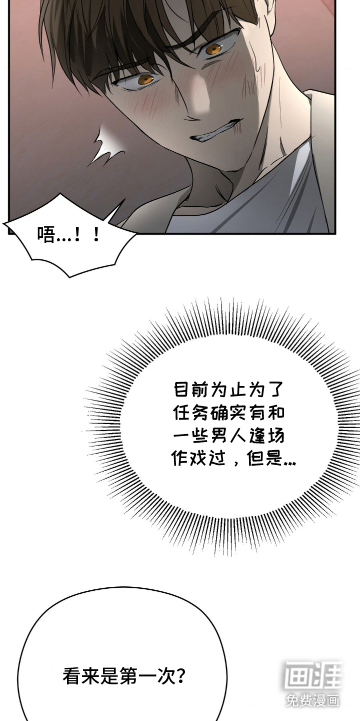 命令统治 第6话 第20页