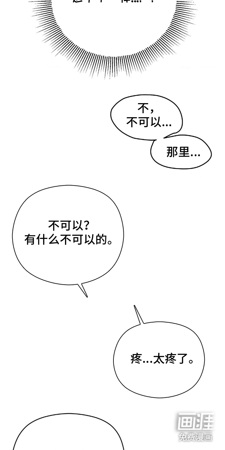 命令统治 第6话 第22页