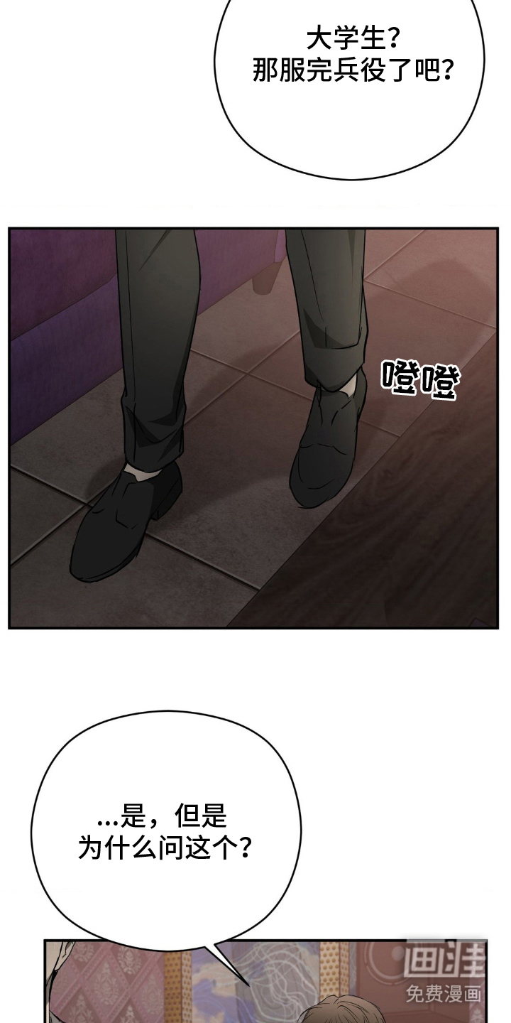 命令统治 第7话 第3页