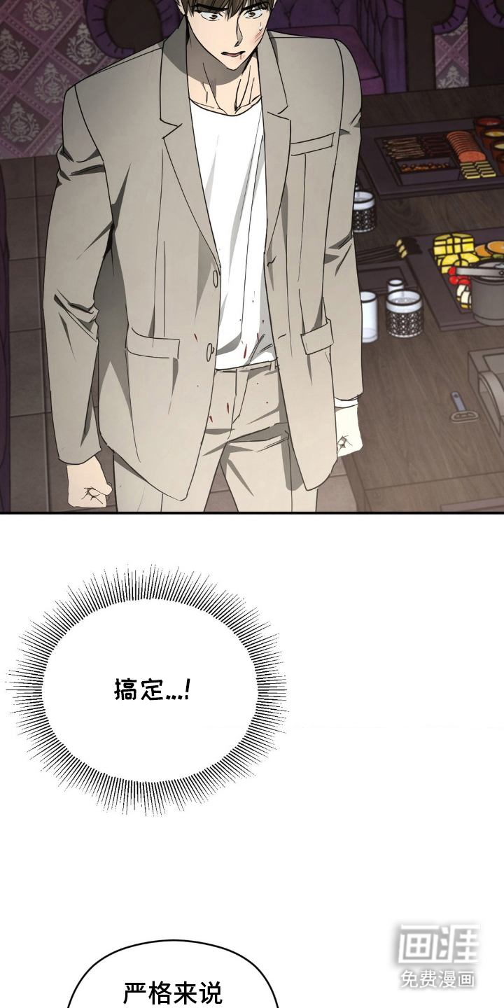 命令统治 第7话 第8页