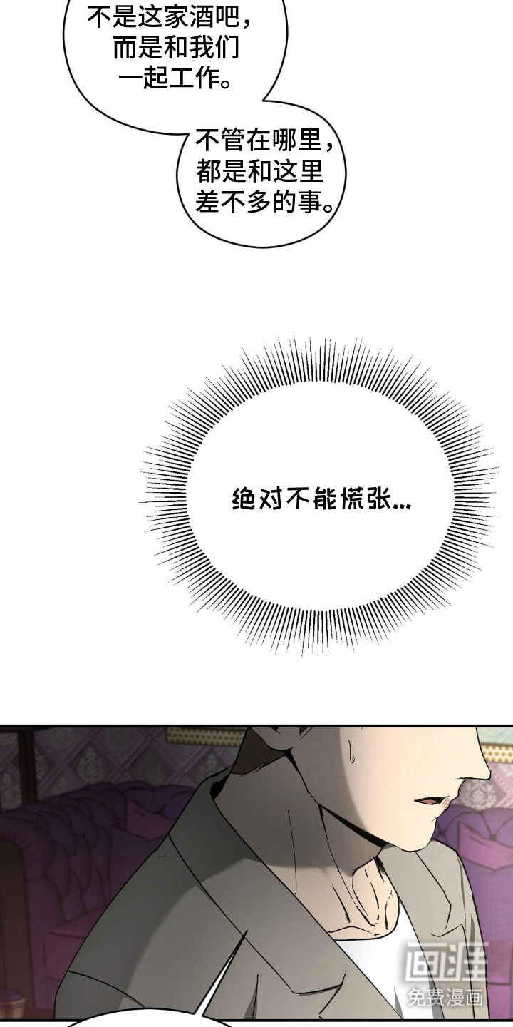 命令统治 第7话 第9页