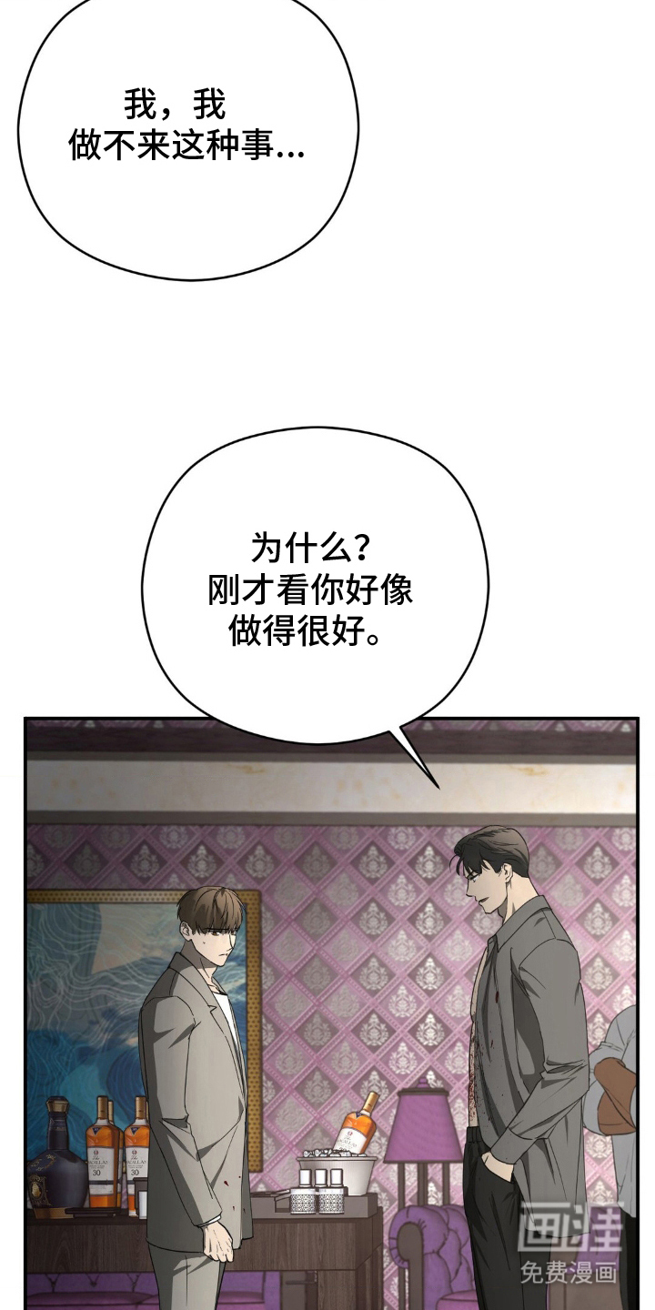 命令统治 第7话 第10页