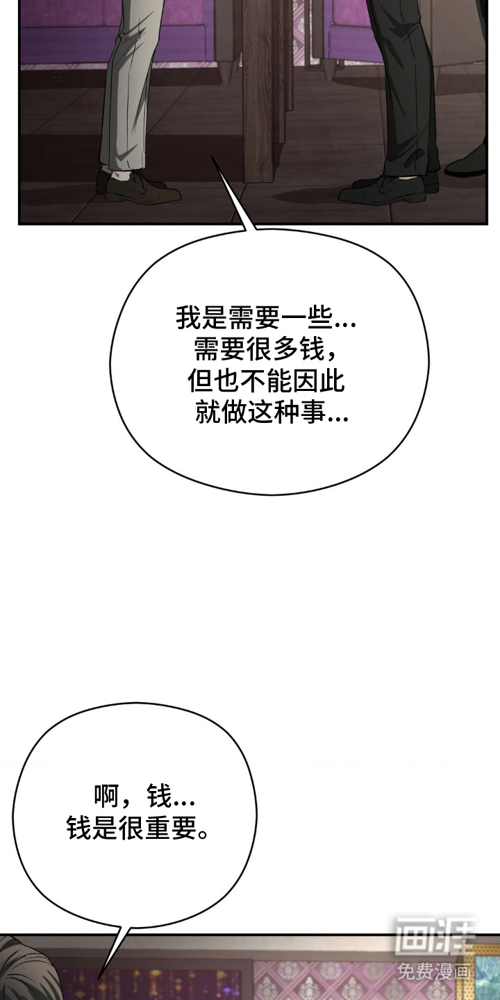 命令统治 第7话 第11页