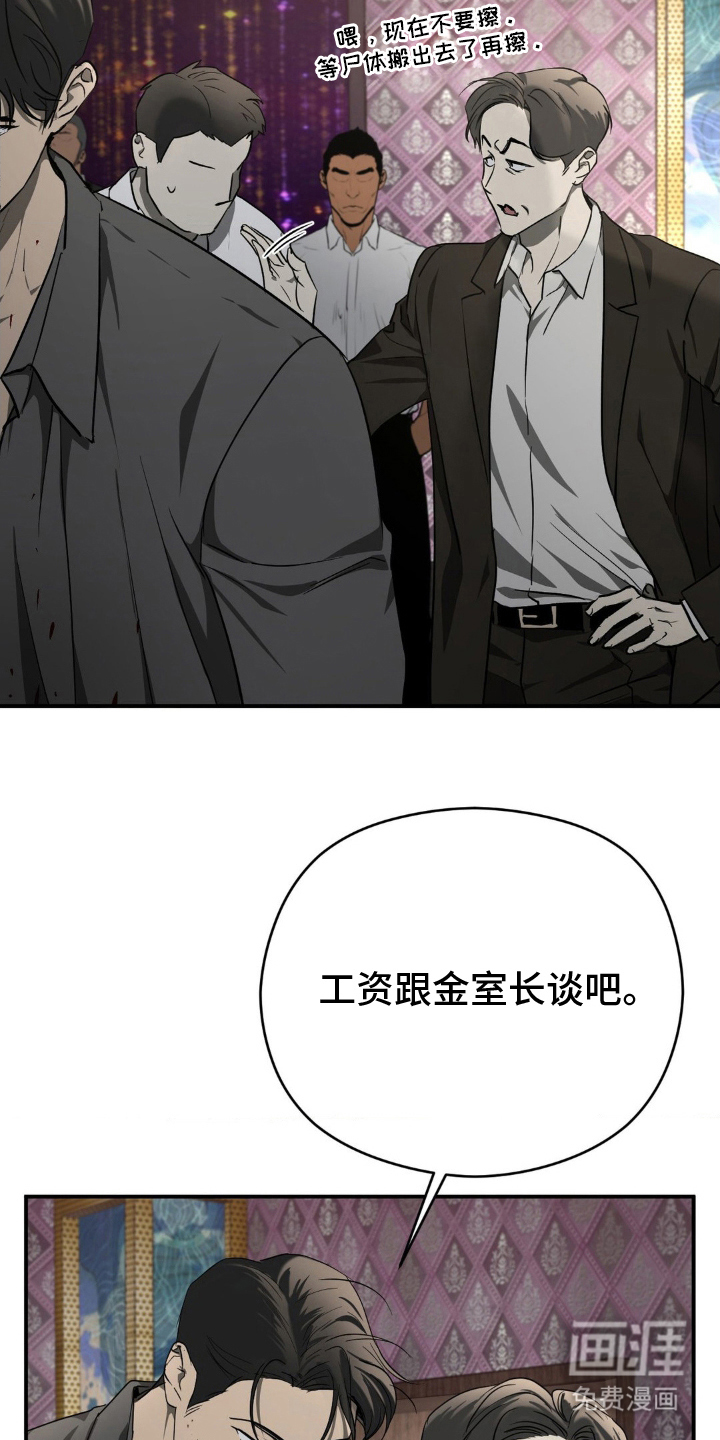 命令统治 第7话 第12页