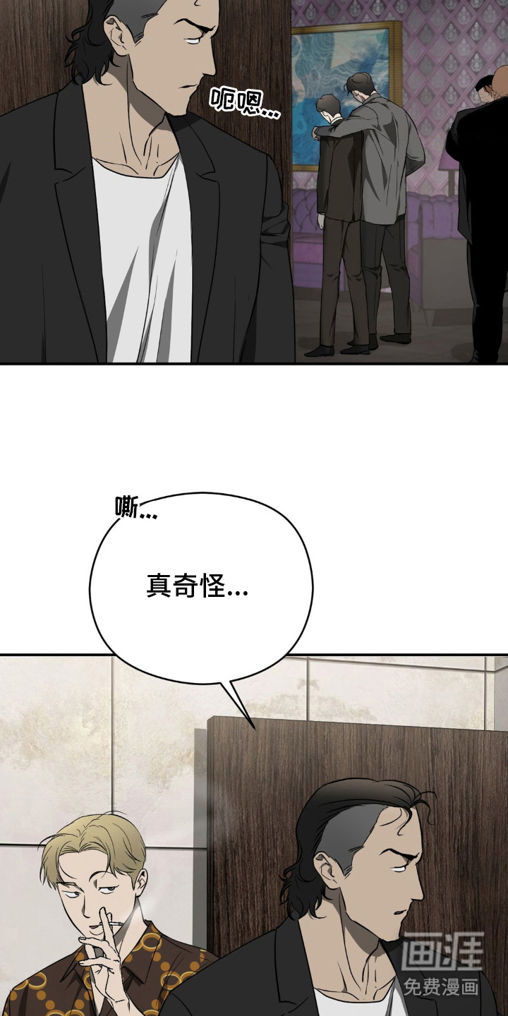 命令统治 第7话 第15页