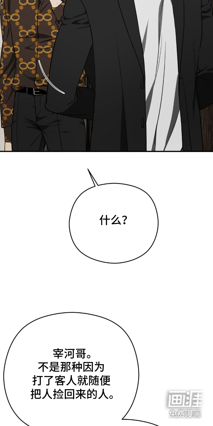 命令统治 第7话 第16页