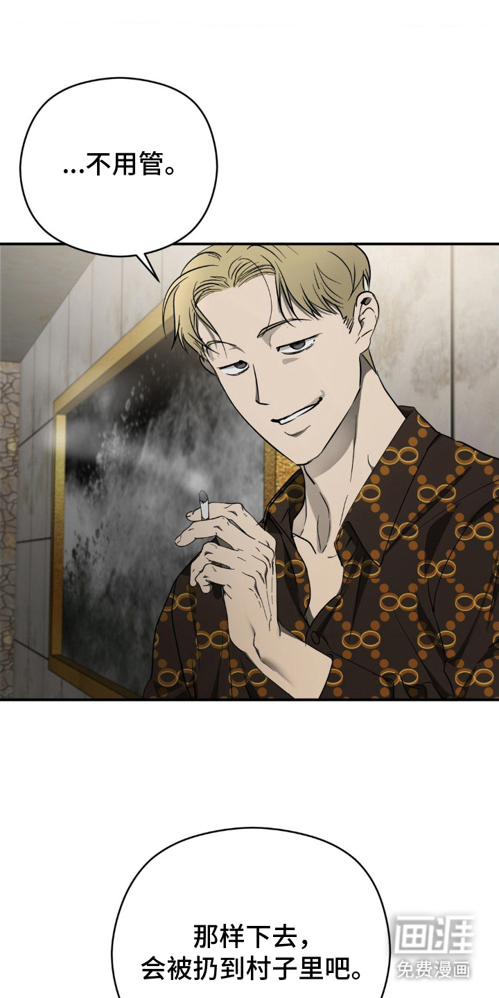 命令统治 第7话 第18页