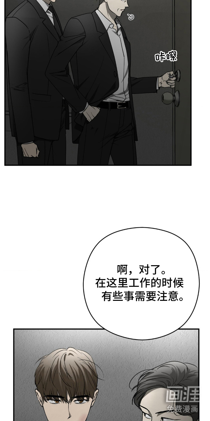 命令统治 第8话 第3页