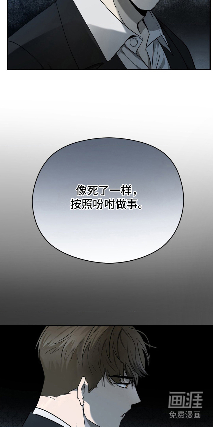 命令统治 第8话 第5页