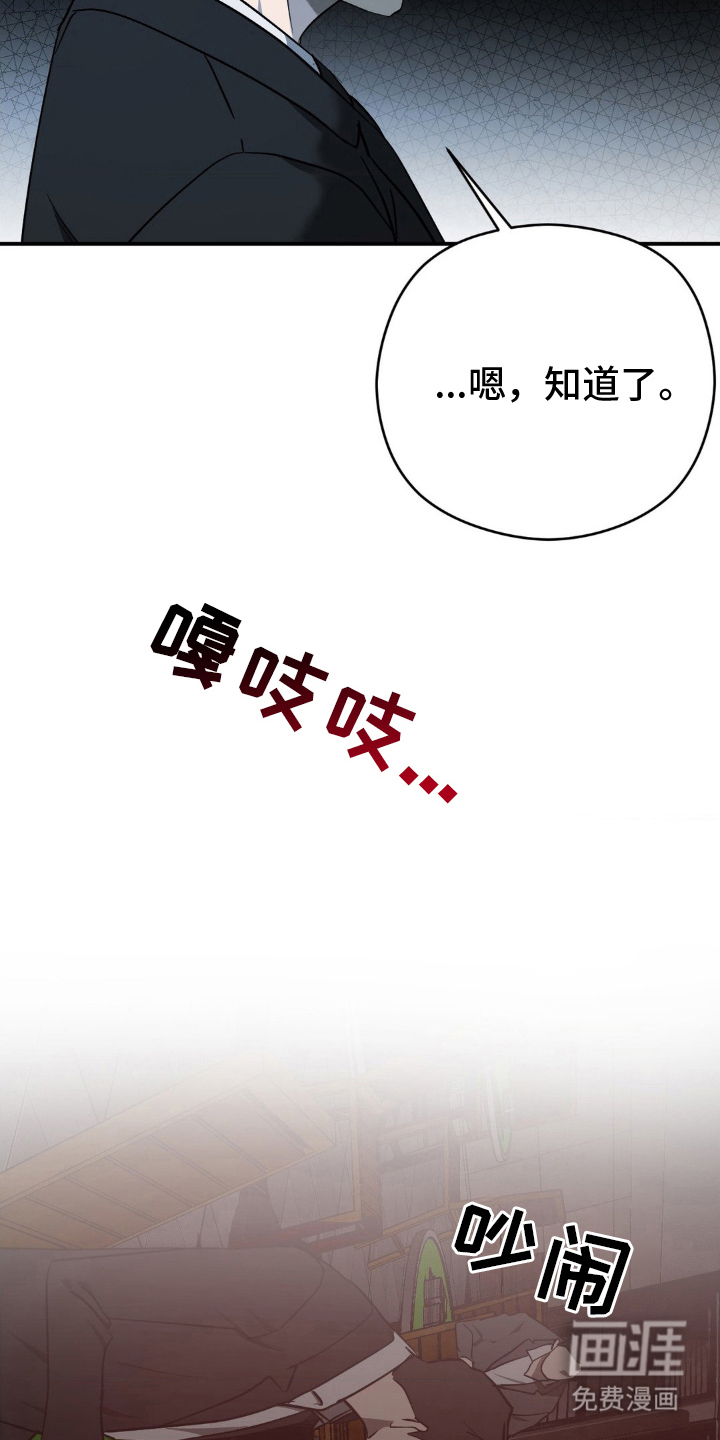 命令统治 第8话 第6页