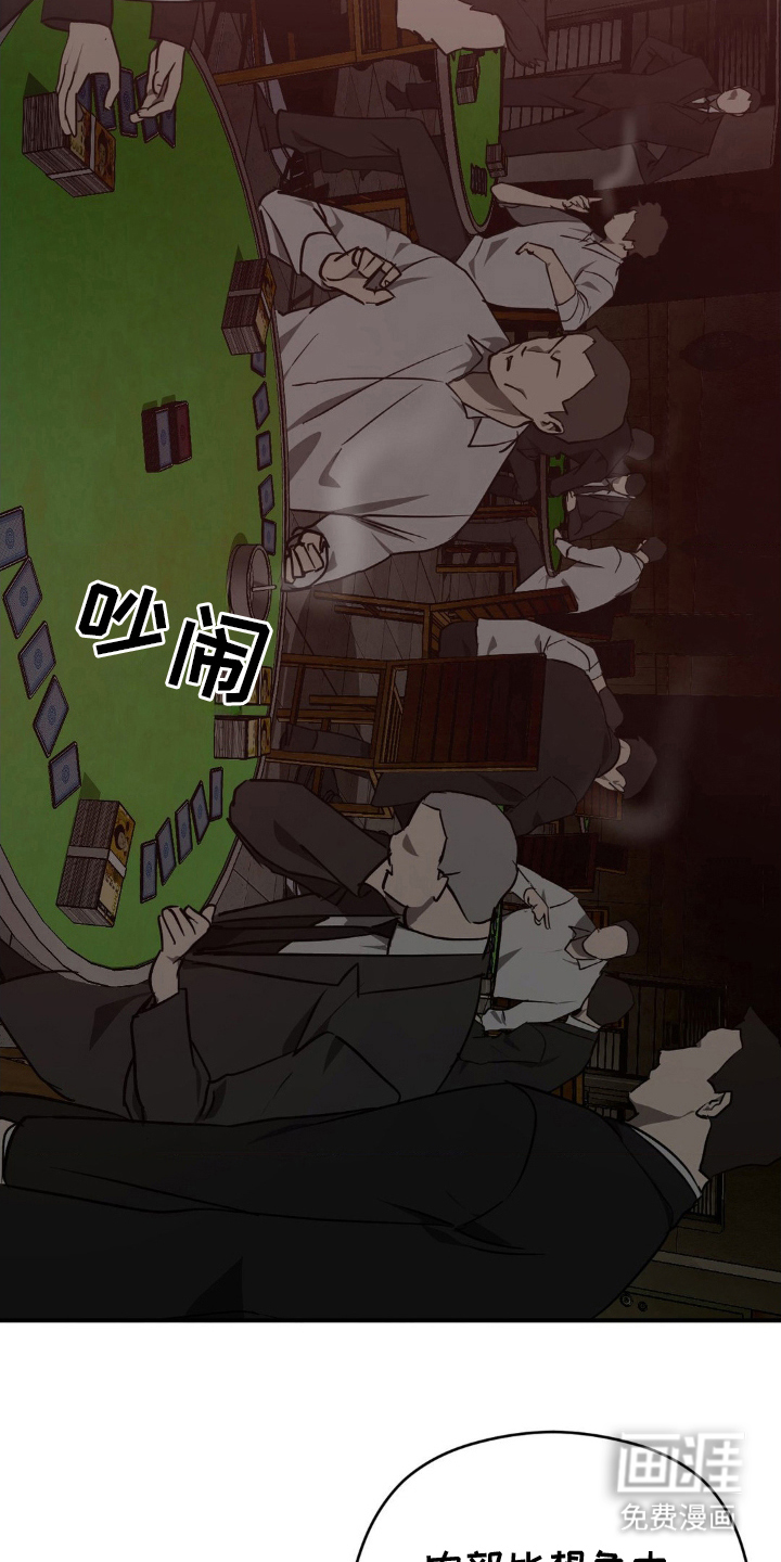 命令统治 第8话 第7页