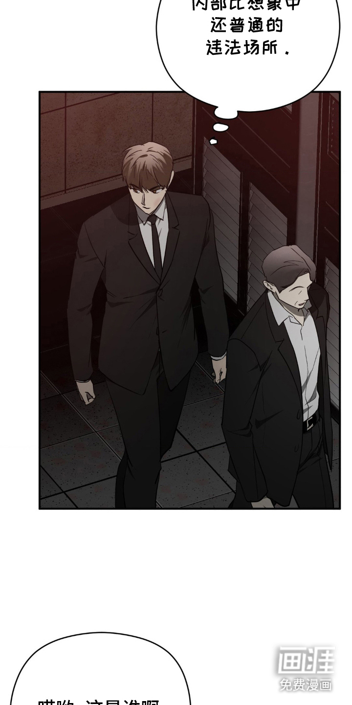 命令统治 第8话 第8页