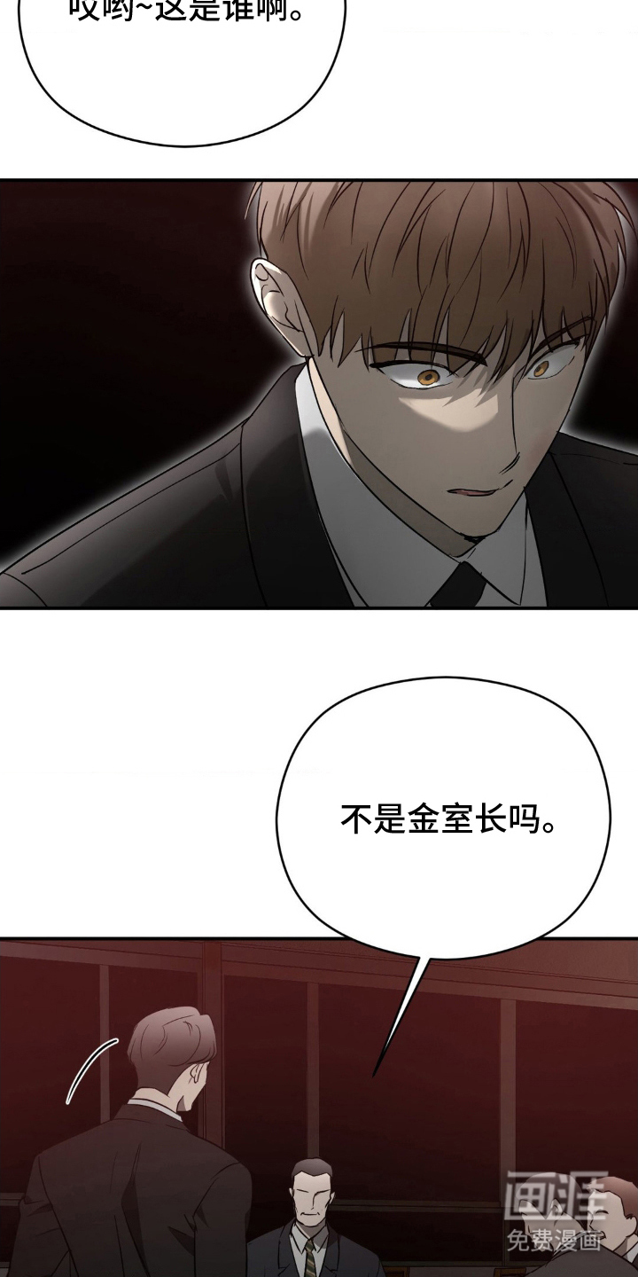 命令统治 第8话 第9页