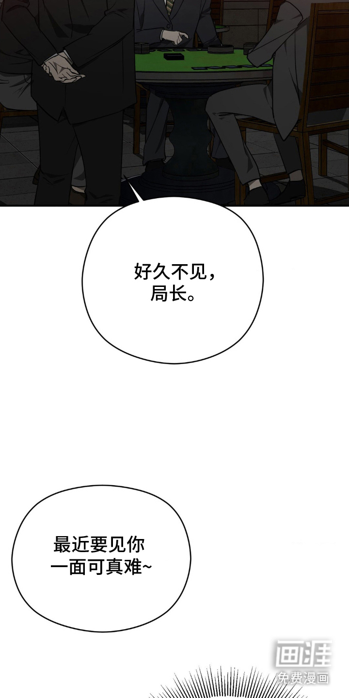 命令统治 第8话 第10页